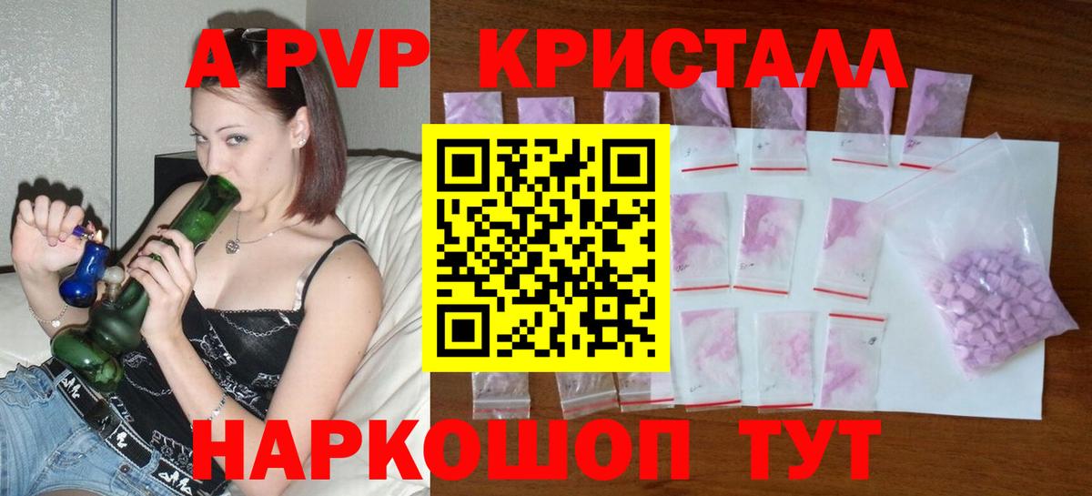 А ПВП кристаллы  A-PVP крисы CK  Alpha PVP Соль  Вход с VPN  Ногинск 