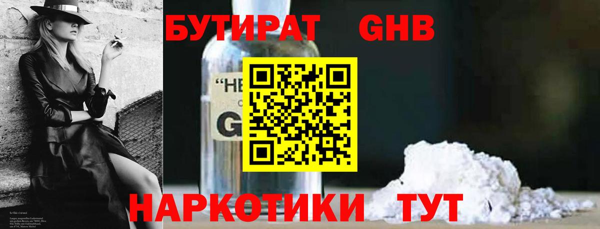 БУТИРАТ жидкий экстази Ногинск