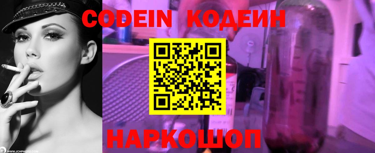 Ногинск  Кодеиновый сироп Lean Purple Drank  Вход с VPN  Кодеиновый сироп Lean Purple Drank 
