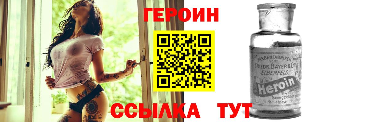 Героин Heroin Ногинск