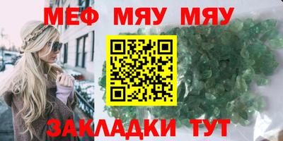 мяу мяу мука Волжск