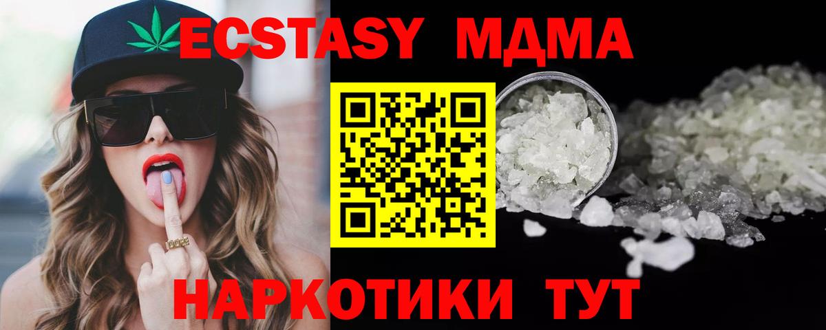 MDMA кристаллы Ногинск