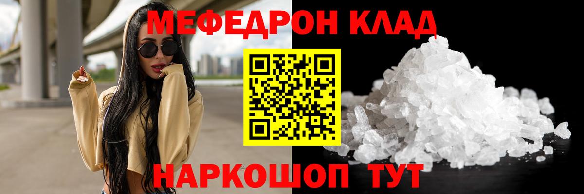 Меф мяу мяу  Ногинск